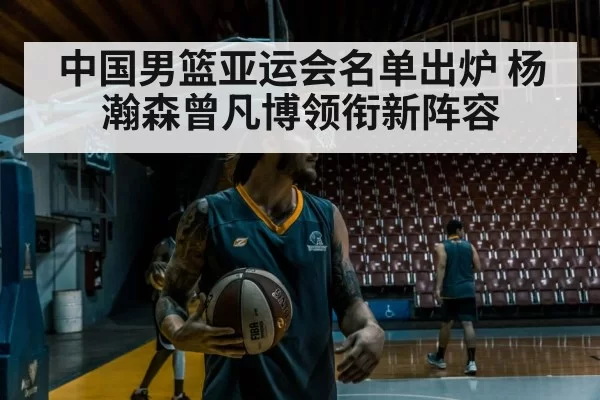 Yang Hansen basketball player