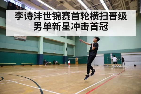 badminton court action