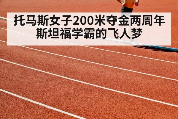 athlete running on track