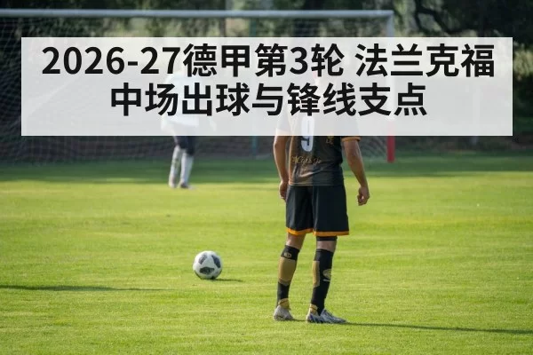 striker holding ball back to goal